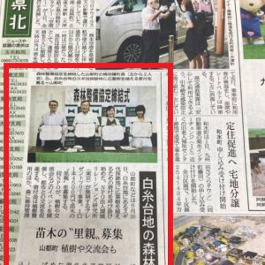 「Present Tree in くまもと山都」が熊本日日新聞へ掲載されました