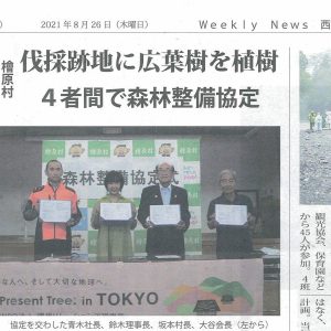 【PT in Tokyoメディア掲載】協定式が『西の風』に掲載されました