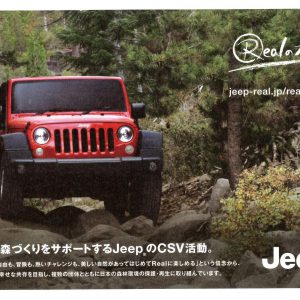 Realの森　日本の森づくりをサポートするJeep®のCSV活動