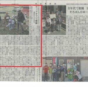 西多摩新聞に【PT in TOKYO】キックオフで植樹の記事が掲載されました