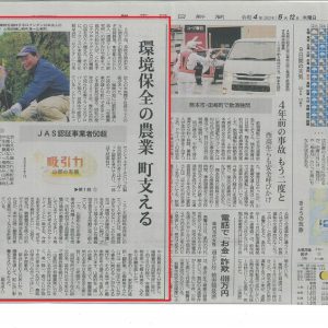 熊本日日新聞に「PT inくまもと山都町」の植樹ツアーの記事が掲載されました